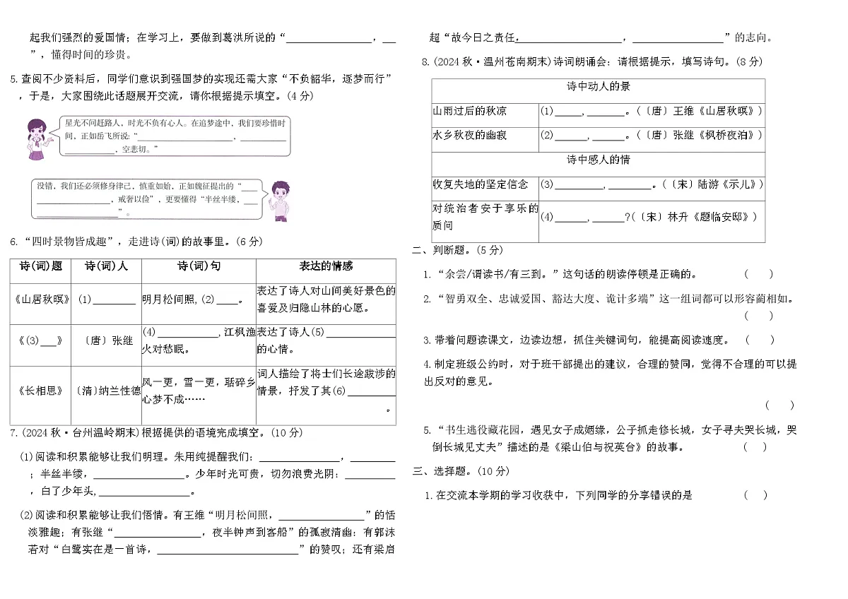 统编版五年级语文上册期末专项复习提优卷(二)(含答案)第2页