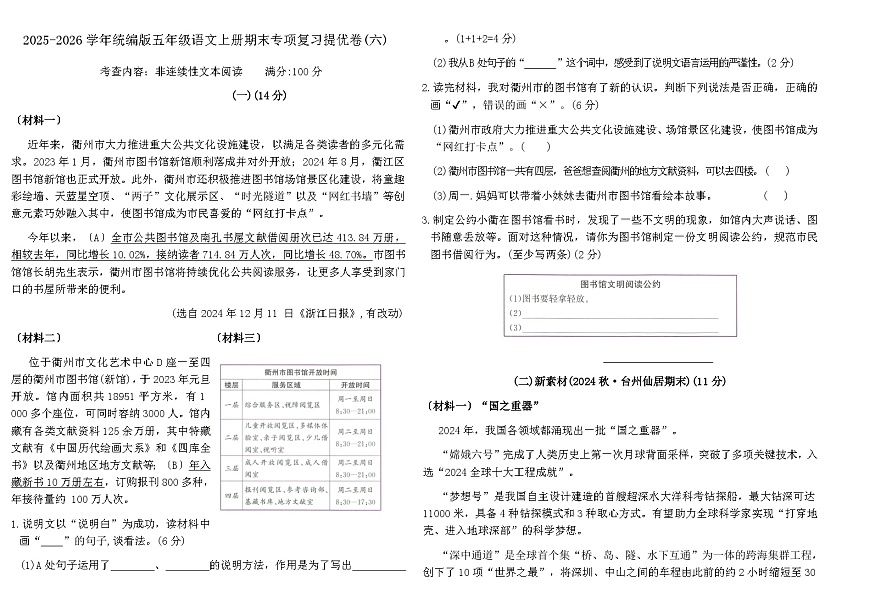 统编版五年级语文上册期末专项复习提优卷(六)(含答案)第1页