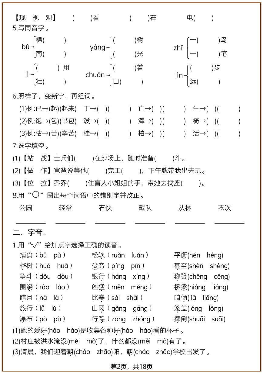 二年级（上）语文历年期末常考真题综合小测六套(含答案)第2页