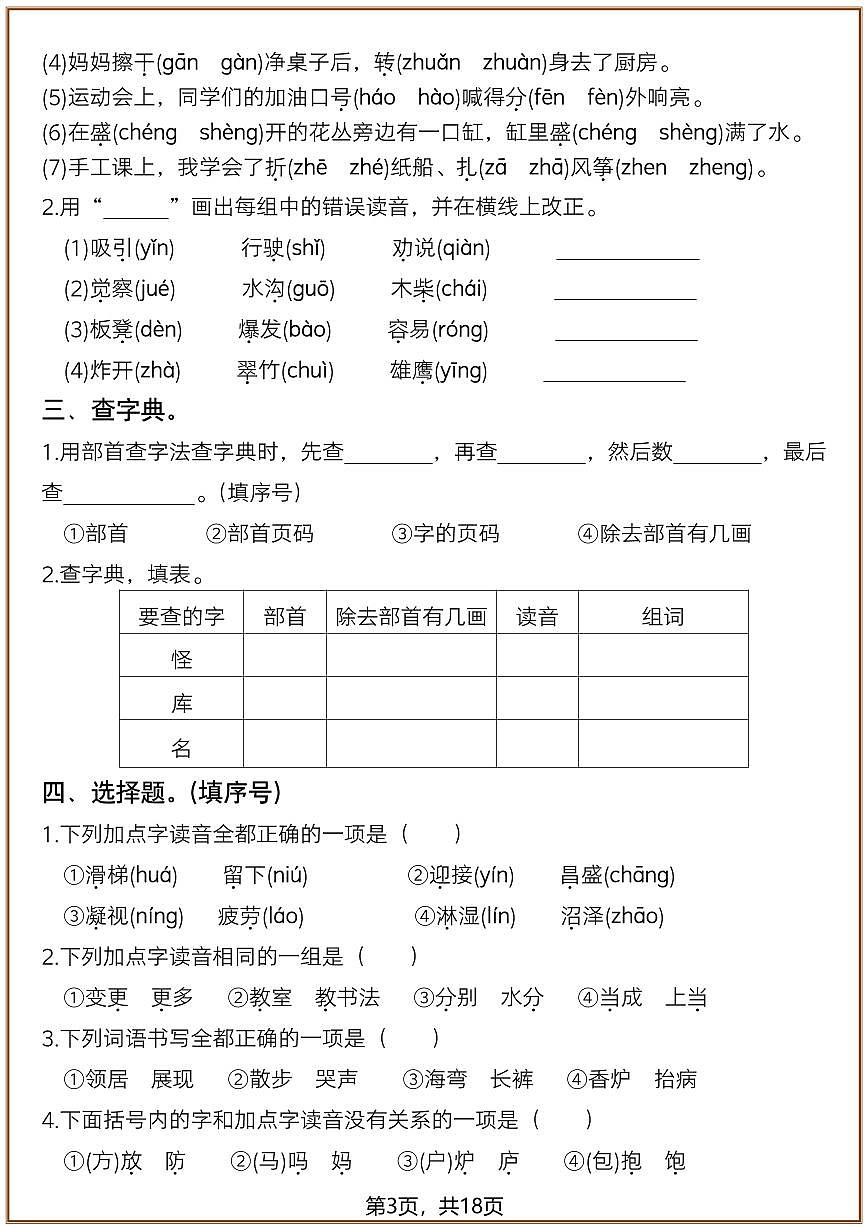 二年级（上）语文历年期末常考真题综合小测六套(含答案)第3页