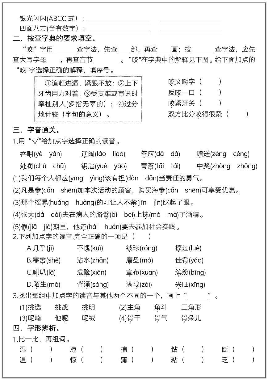三上语文历年期末常考真题综合小测含答案第2页