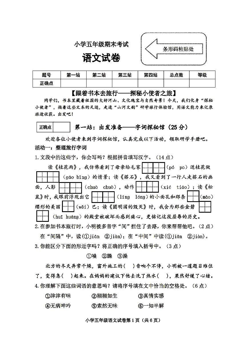 2026年哈尔滨市道外区五年级上学期期末语文试卷及答案第1页