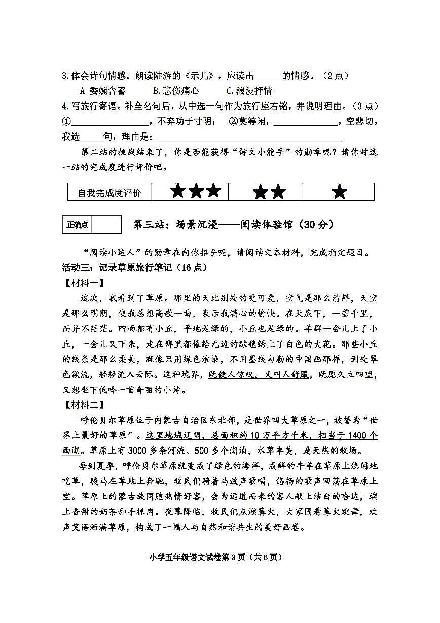 2026年哈尔滨市道外区五年级上学期期末语文试卷及答案第3页