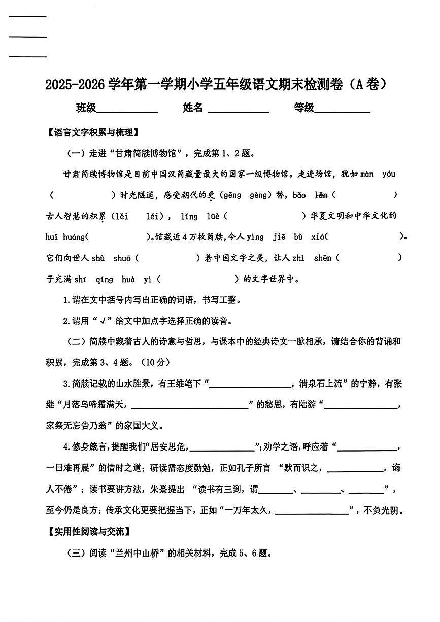 甘肃省兰州市城关区2025-2026学年五年级上学期1月期末语文试题第1页