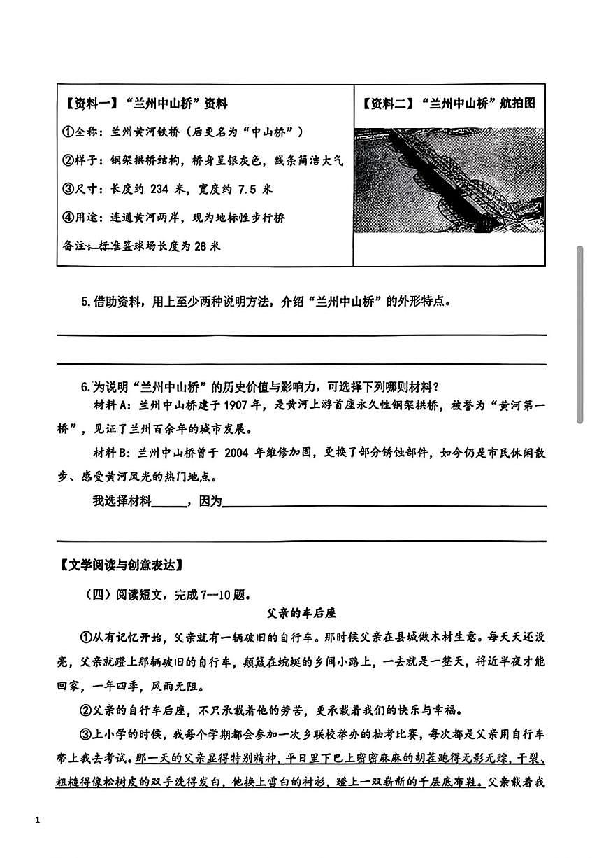 甘肃省兰州市城关区2025-2026学年五年级上学期1月期末语文试题第2页