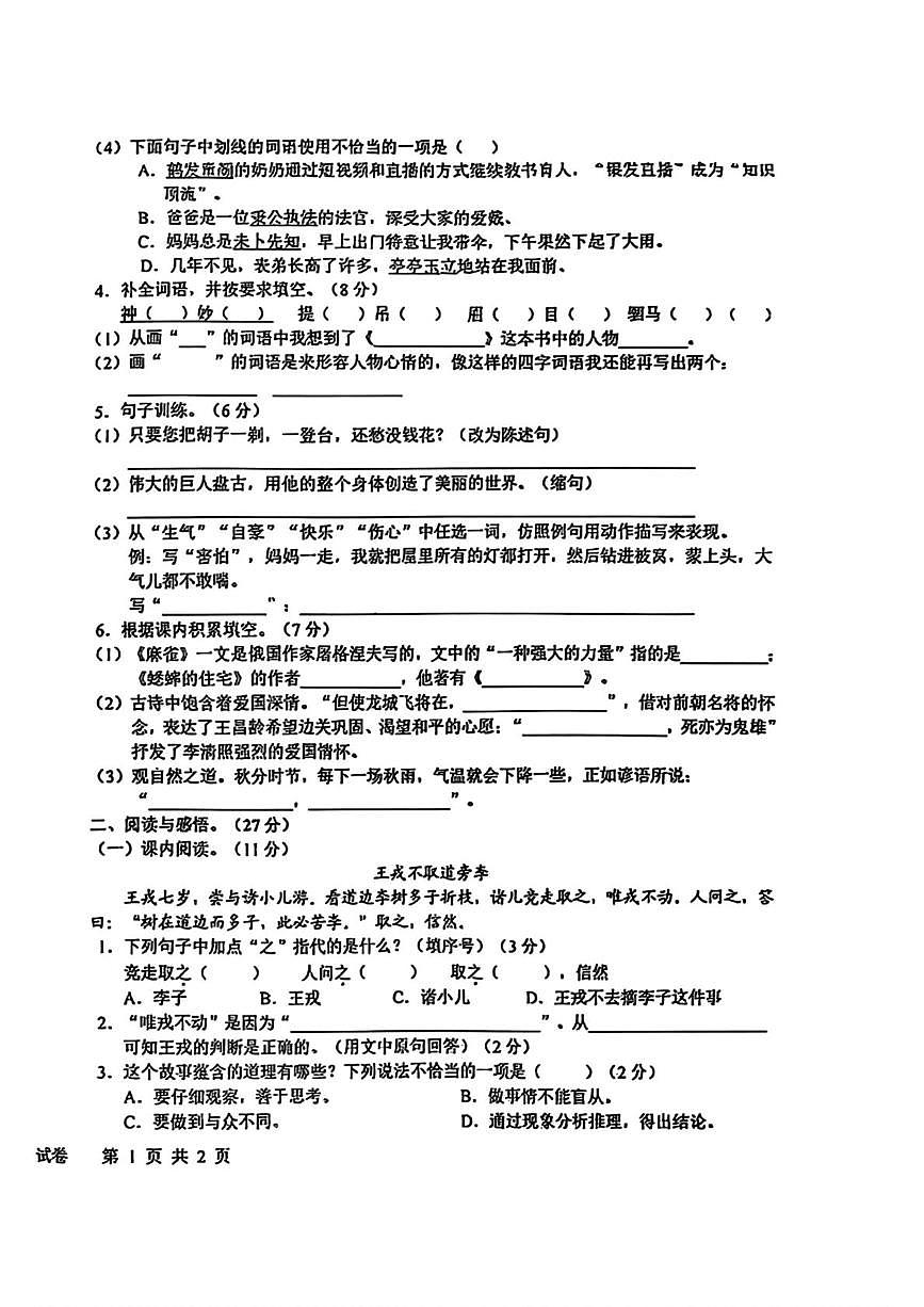 甘肃省陇南市武都区2025-2026学年四年级上学期1月期末语文试卷第2页