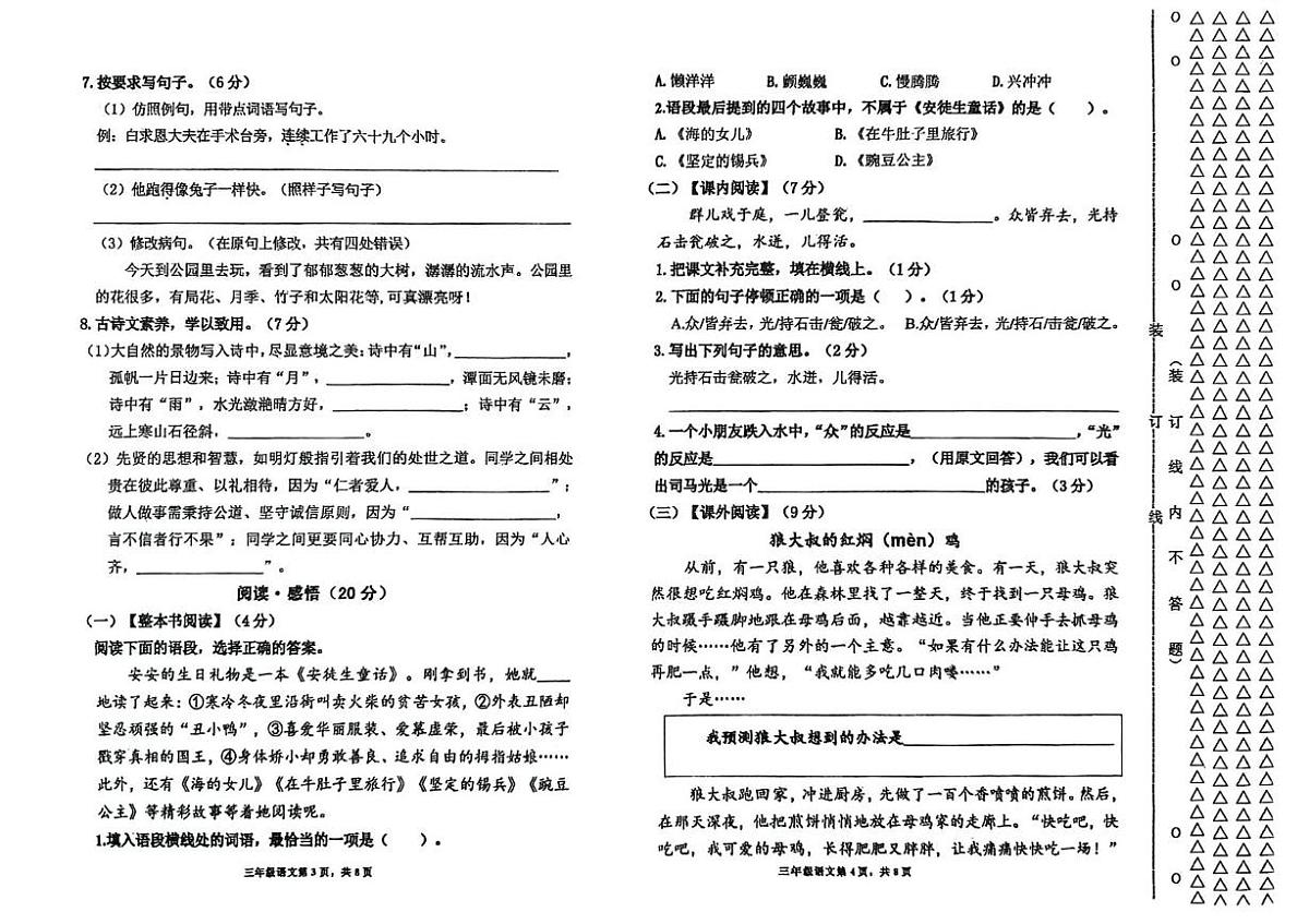 黑龙江省绥化市绥棱县2025-2026学年三年级上学期期末考试语文试题第2页