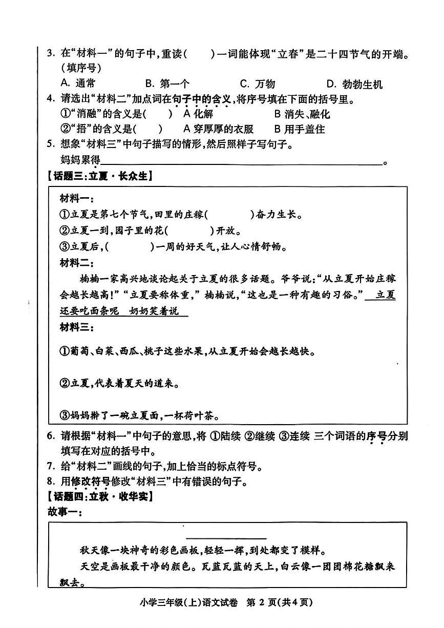 黑龙江省哈尔滨市南岗区2025-2026学年三年级上学期1月期末语文试卷第2页