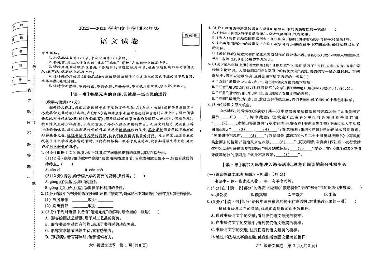 黑龙江省哈尔滨市香坊区2025-2026学年六年级上学期期末语文试卷第1页