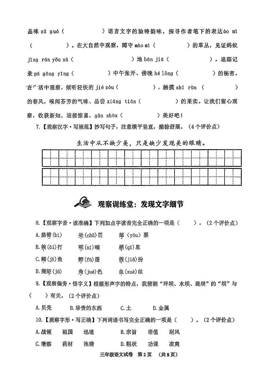 黑龙江省哈尔滨市香坊区2025-2026学年三年级上学期1月期末语文试题第2页