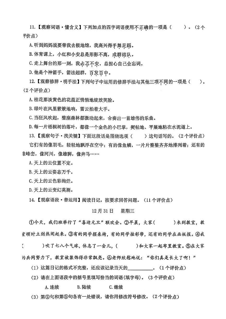 黑龙江省哈尔滨市香坊区2025-2026学年三年级上学期1月期末语文试题第3页