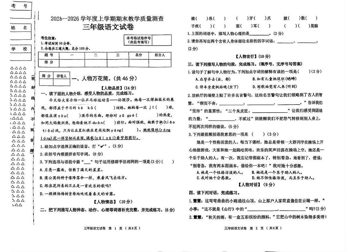 黑龙江省齐齐哈尔市甘南县2025-2026学年三年级上学期期末质量测查语文试卷第1页