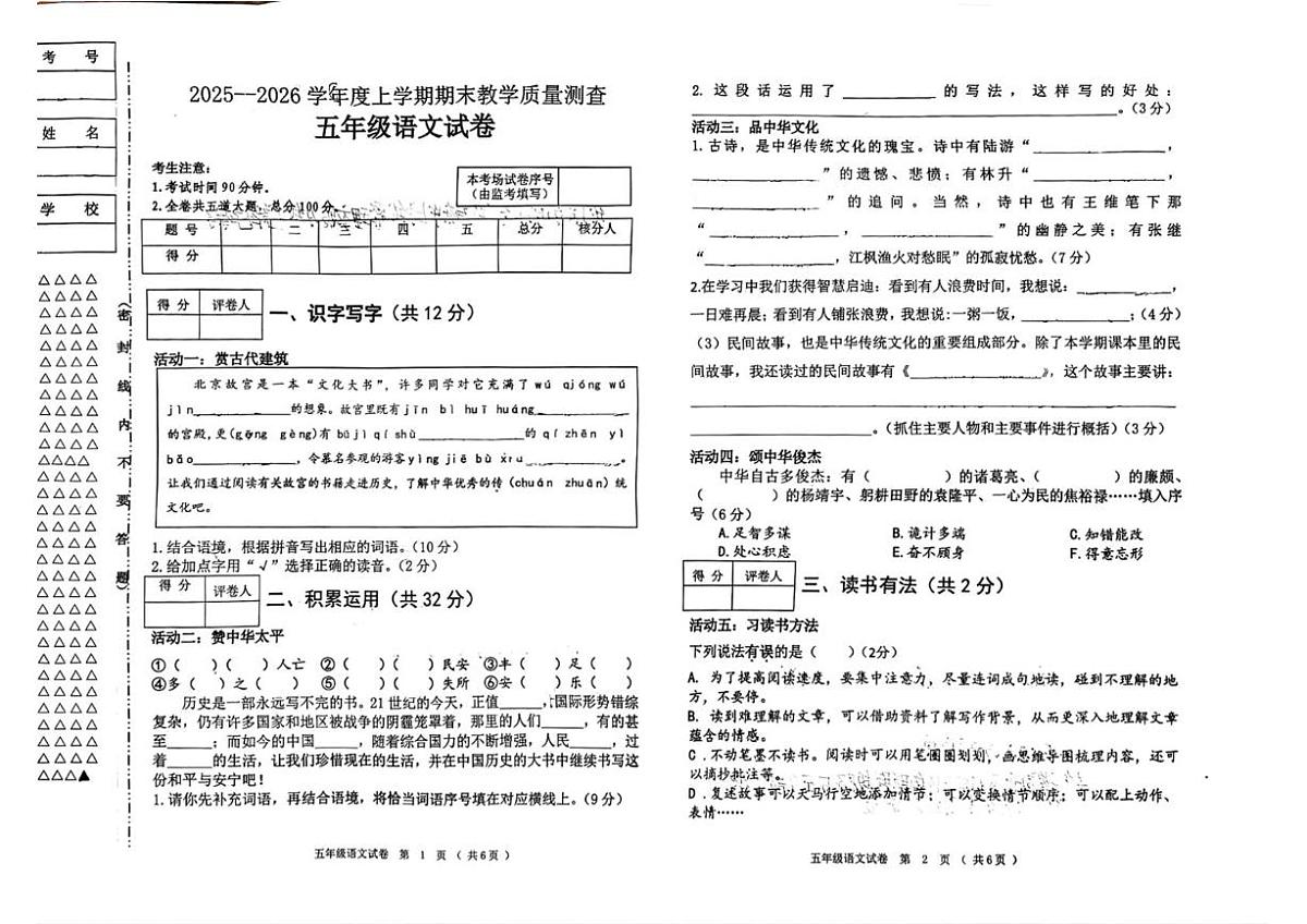 黑龙江省齐齐哈尔市甘南县2025-2026学年五年级上学期期末质量测查语文试卷第1页
