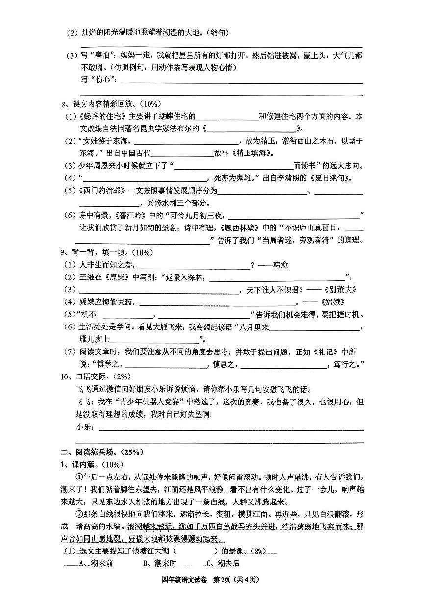 辽宁省铁岭市2025-2026学年四年级上学期期末质量监测语文试卷第2页