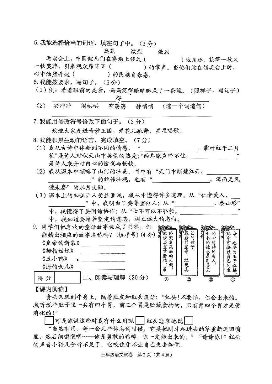 辽宁省抚顺市顺城区2025-2026学年三年级上学期1月期末语文试题第2页