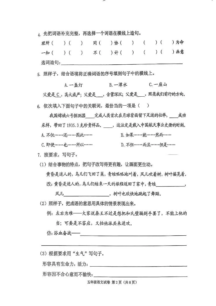辽宁省抚顺市顺城区2025-2026学年五年级上学期1月期末语文试题第2页