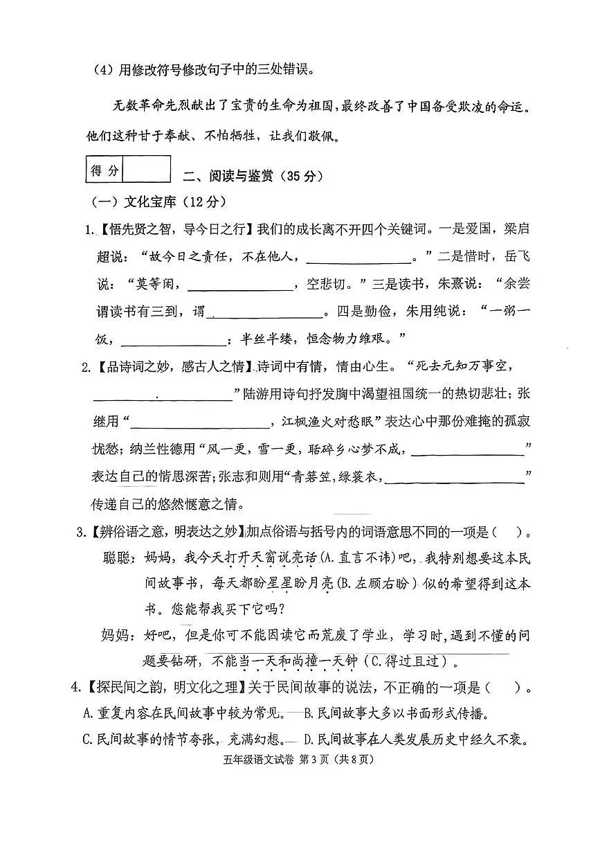 辽宁省抚顺市顺城区2025-2026学年五年级上学期1月期末语文试题第3页