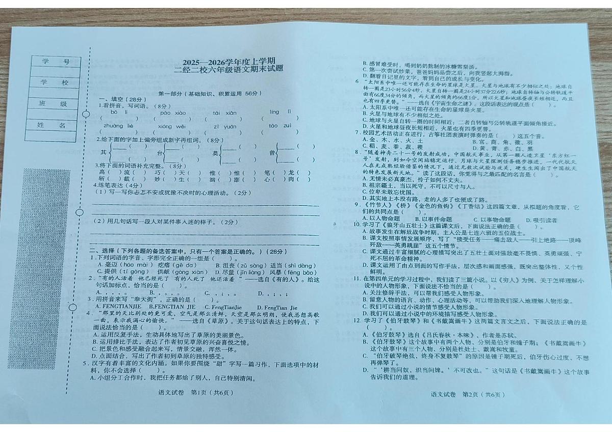 辽宁省沈阳市沈河区二经街第二小学2025-2026学年六年级上学期期末语文试题第1页