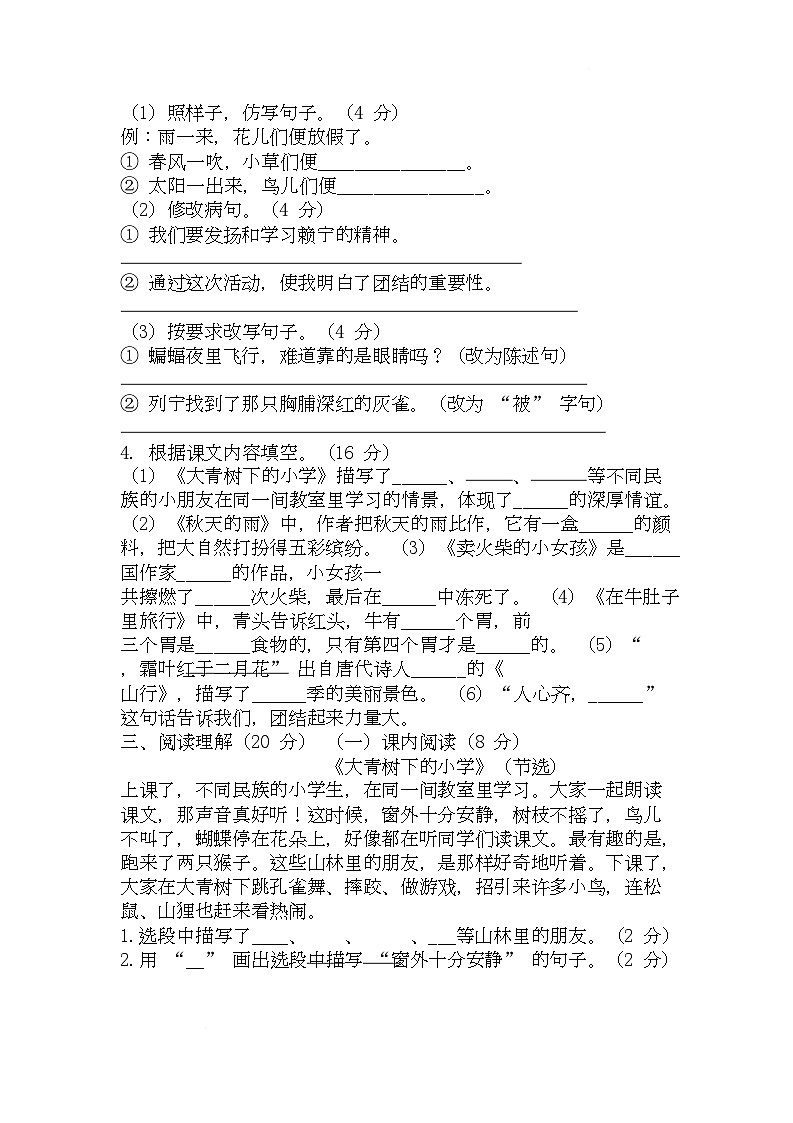 期末（试题）-2025-2026学年三年级上册语文统编版第2页