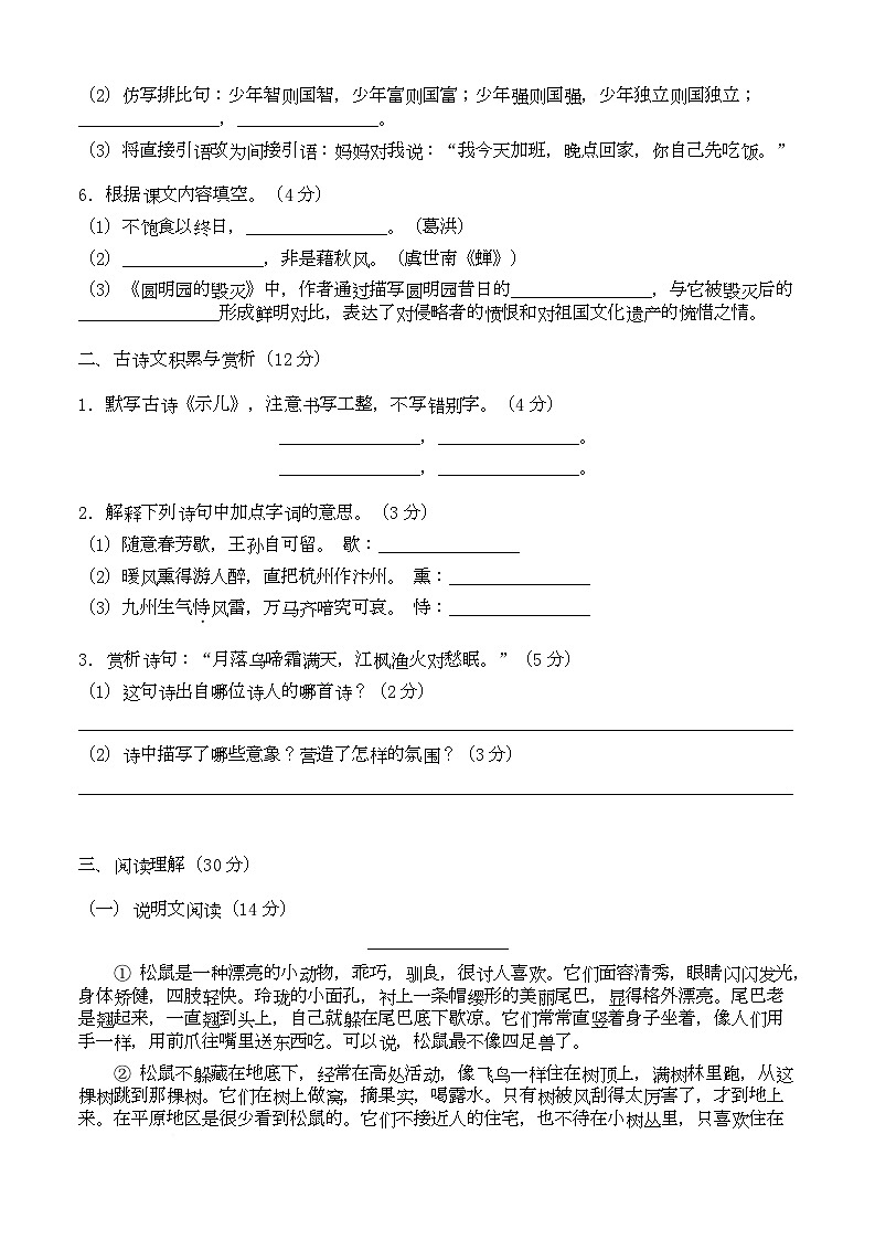期末复习卷（试题）2025-2026学年统编版语文五年级上册第2页