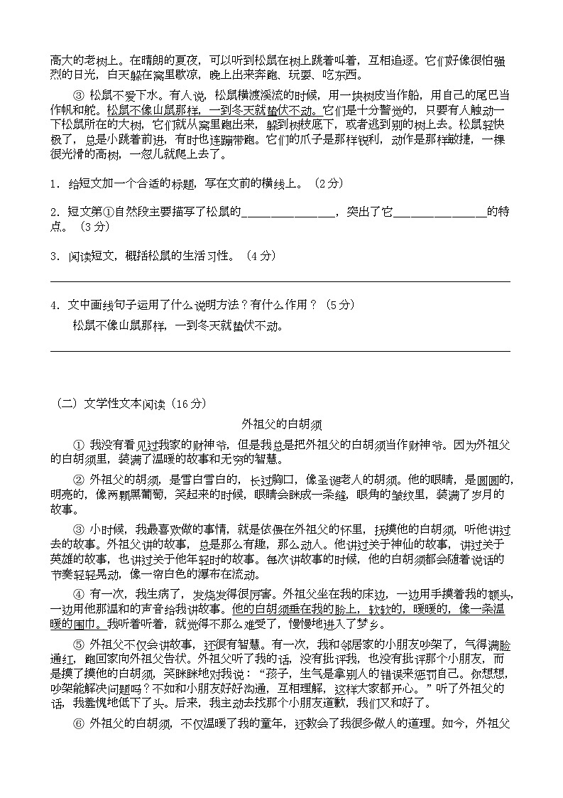 期末复习卷（试题）2025-2026学年统编版语文五年级上册第3页