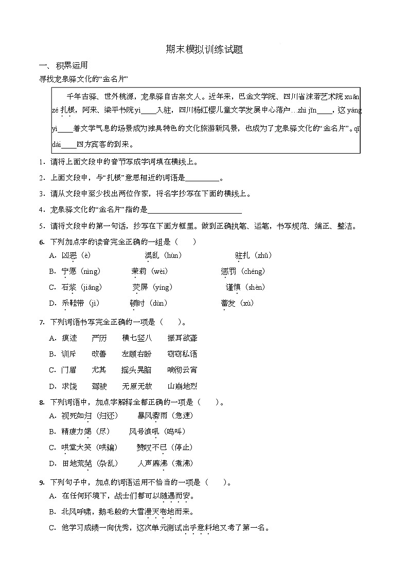期末模拟训练题-2025-2026学年语文四年级上册统编版第1页