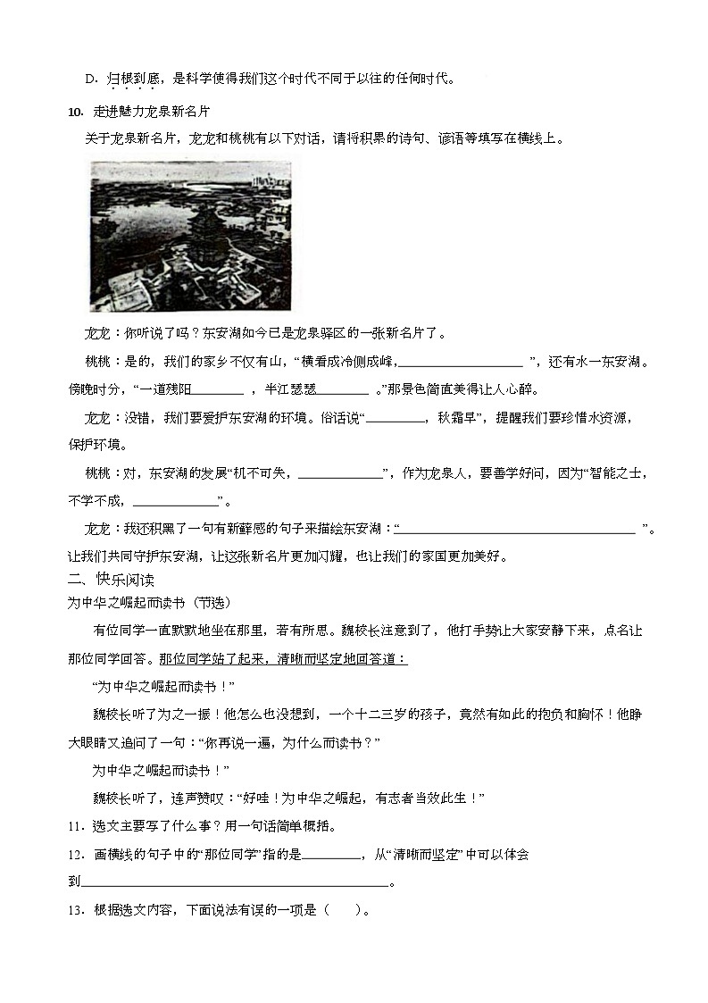 期末模拟训练题-2025-2026学年语文四年级上册统编版第2页