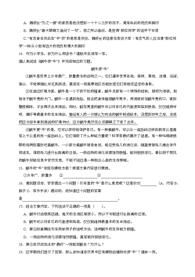 期末模拟训练题-2025-2026学年语文四年级上册统编版第3页