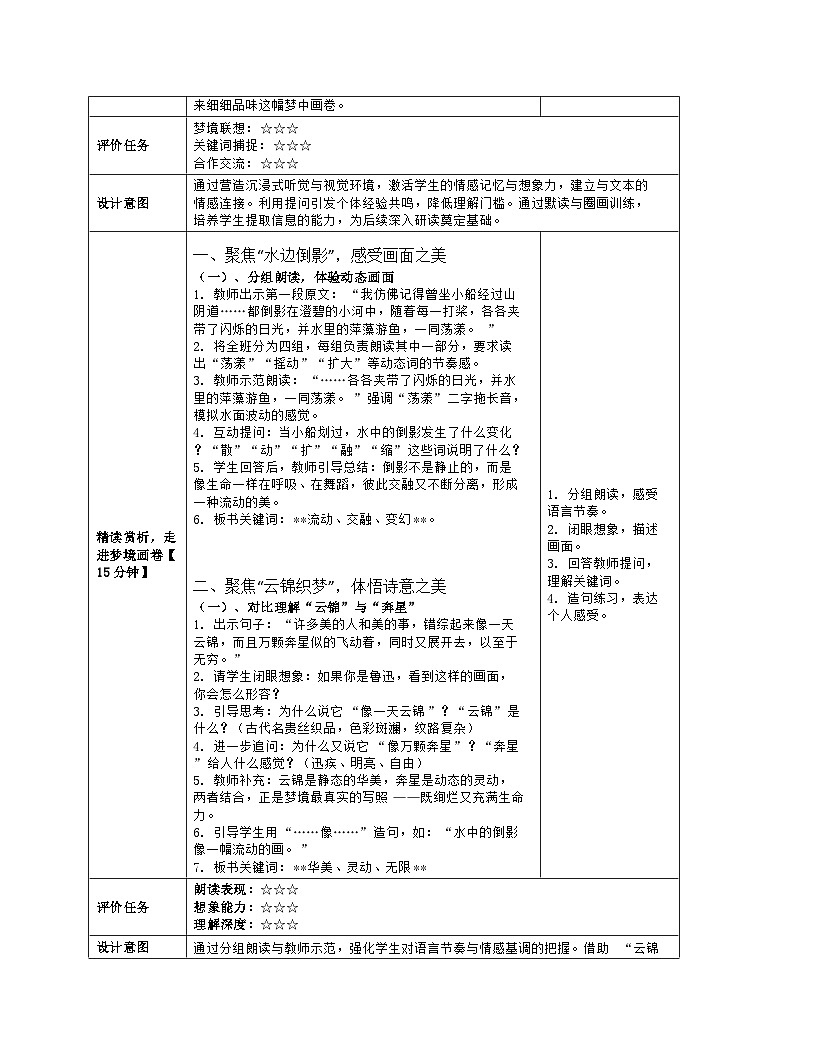 26《好的故事》教案-2025-2026学年六年级上册语文部编版第3页