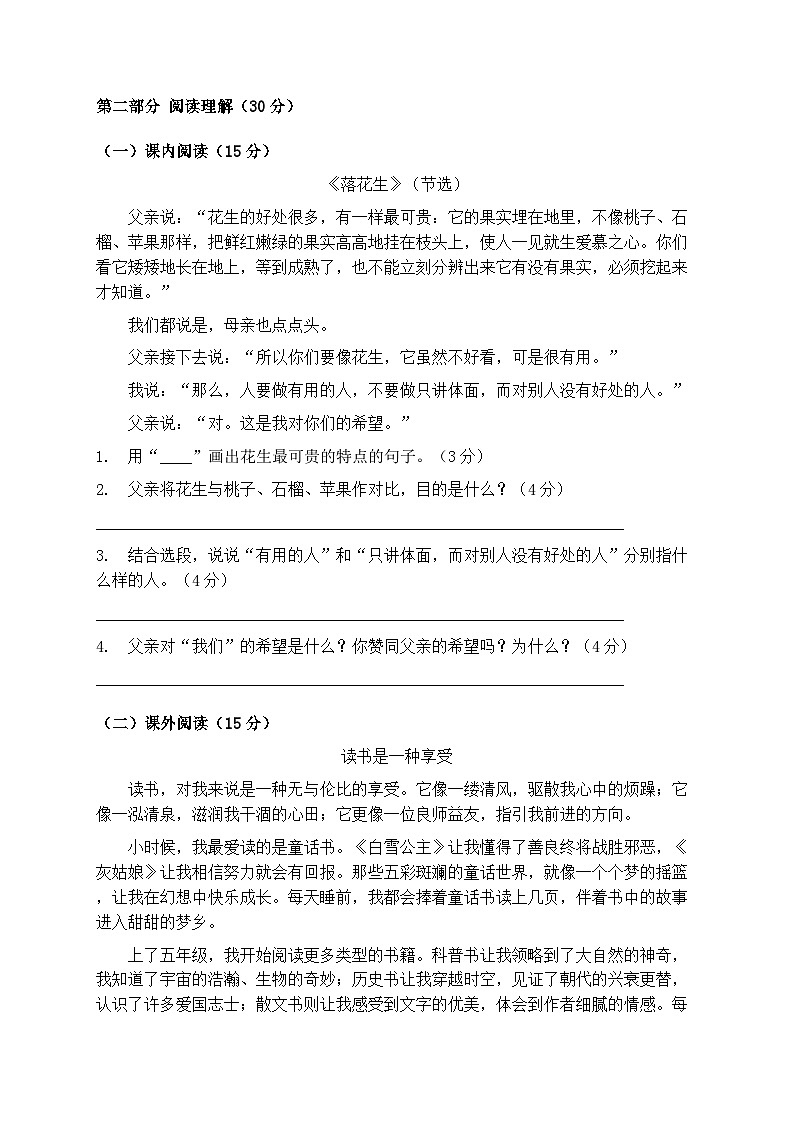 2025年统编版语文五年级上册期末模拟测试卷（含答案）第3页