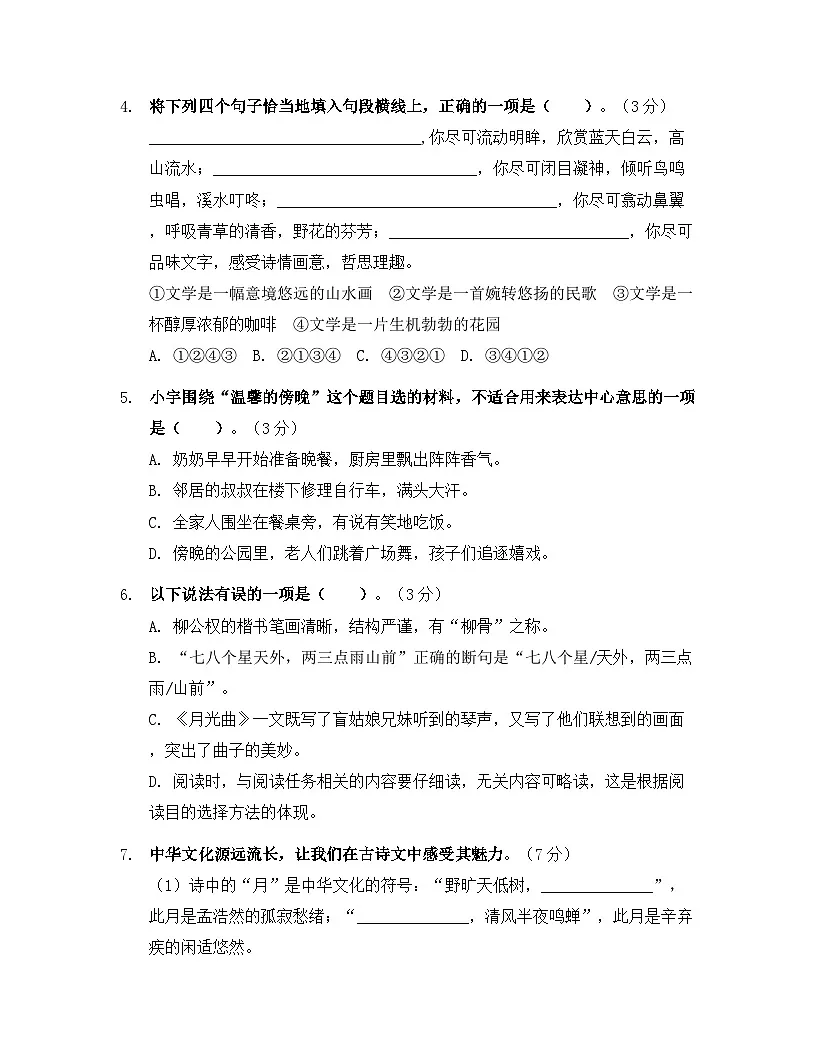 部编版六年级语文上册期末模拟卷(含答案)第2页