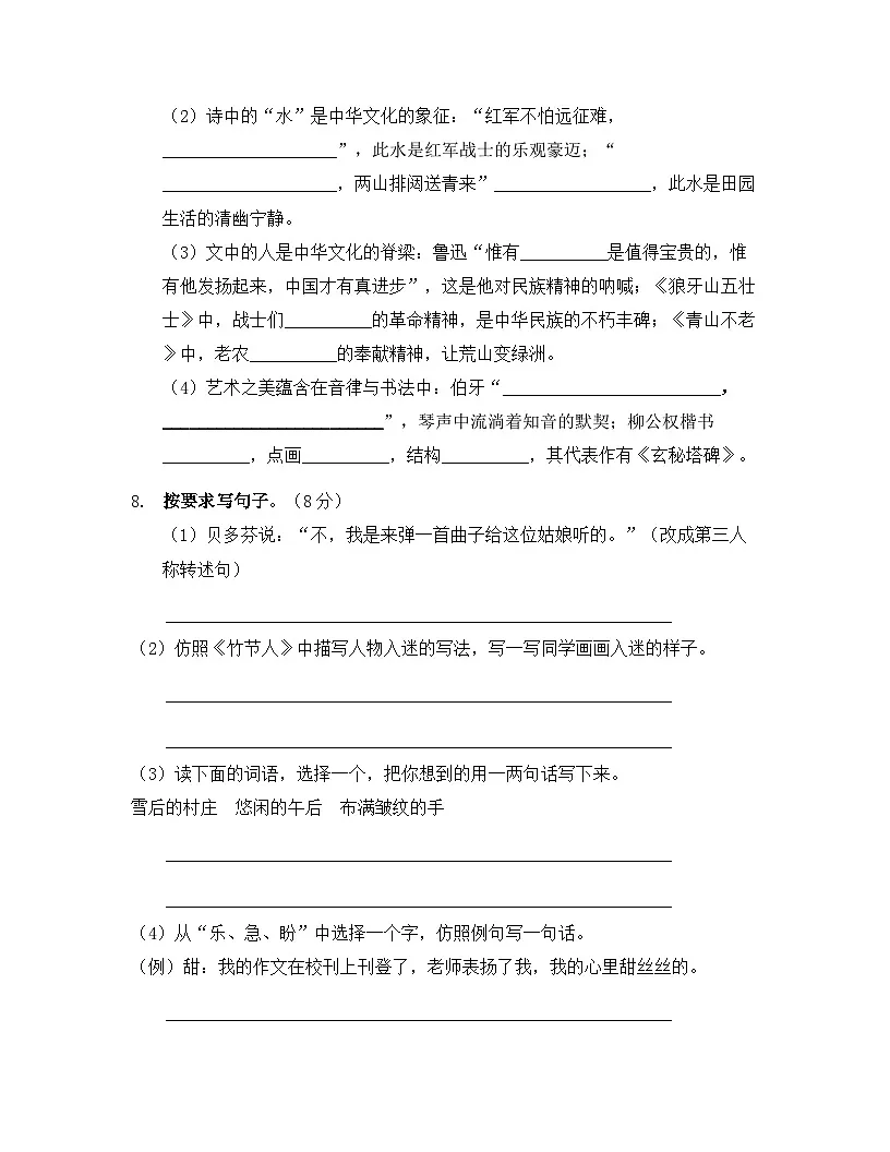 部编版六年级语文上册期末模拟卷(含答案)第3页