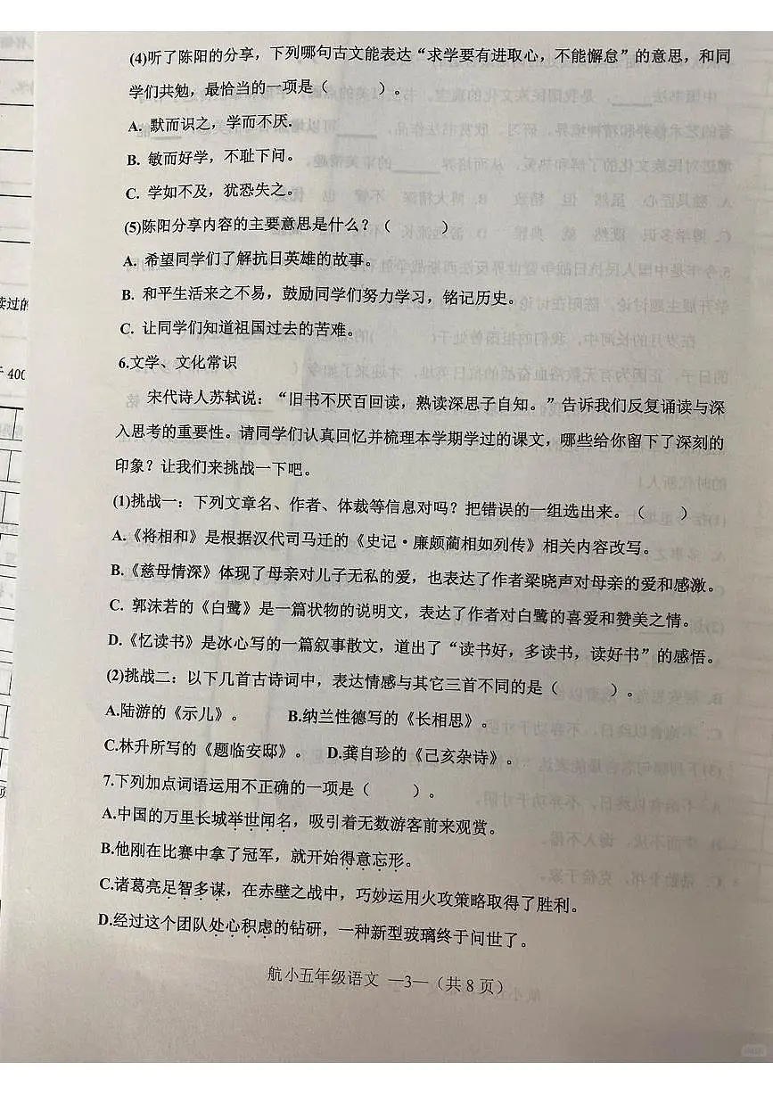 辽宁省沈阳市皇姑区航空实验小学2025-2026学年第一学期五年级语文期末试卷（无答案）第3页