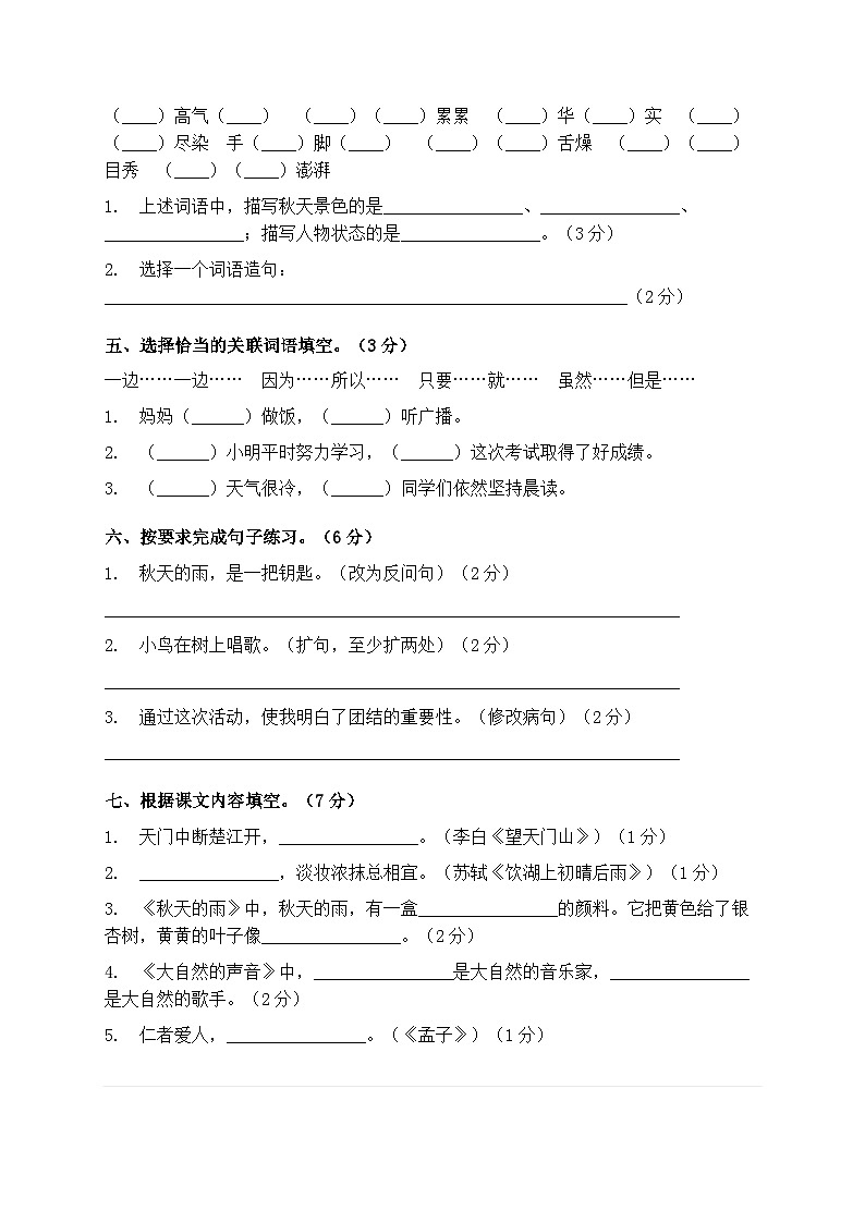 2025-2026年统编版语文三年级上册期末模拟测试卷第2页