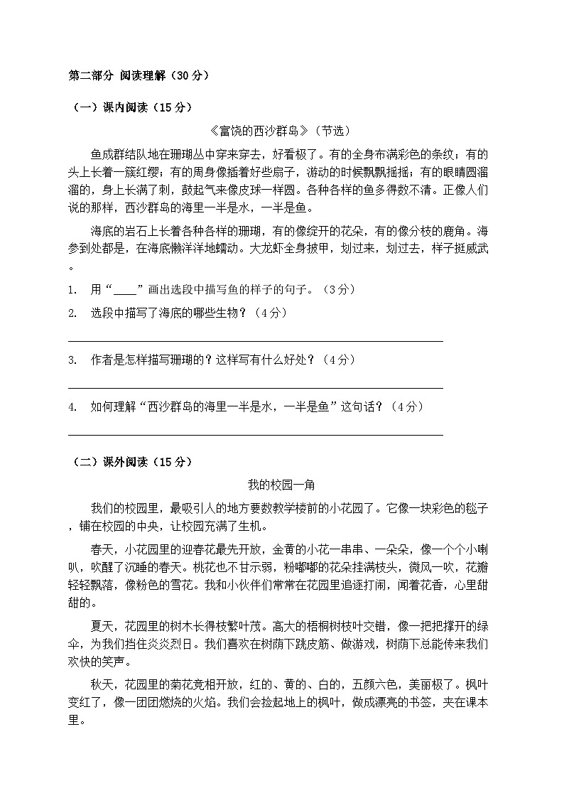 2025-2026年统编版语文三年级上册期末模拟测试卷第3页