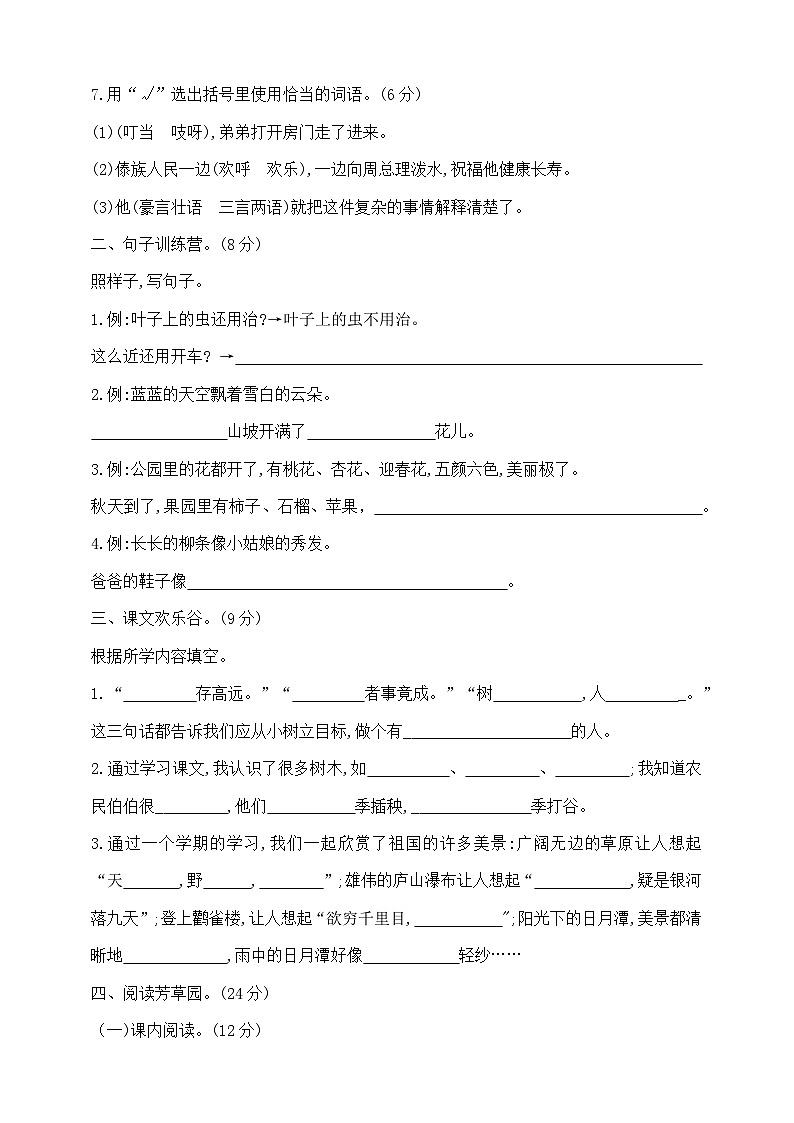 二年级上册语文期末学霸培优测试卷B  部编版  含答案第2页