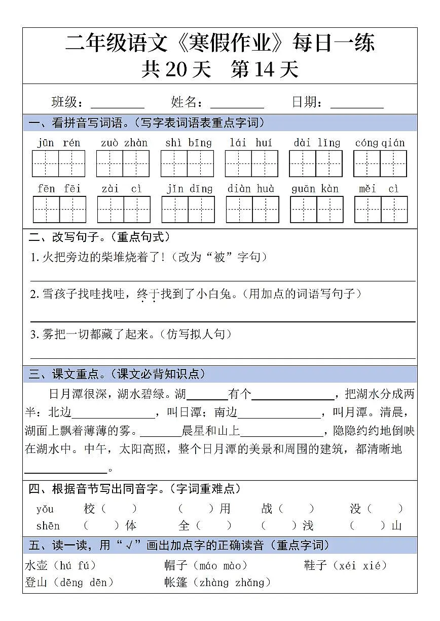二年级语文寒假作业每日一练20天第14天第1页