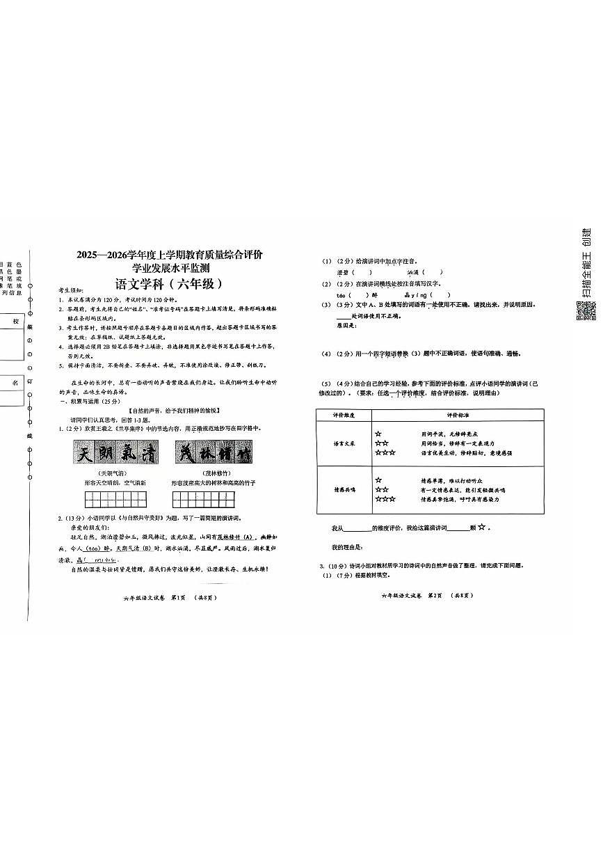 2026年哈尔滨市香坊区六年级（上）语文期末试卷及答案第1页
