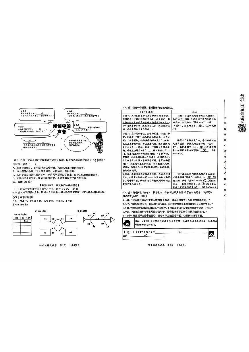 2026年哈尔滨市香坊区六年级（上）语文期末试卷及答案第2页