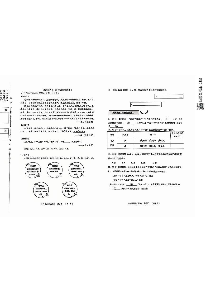 2026年哈尔滨市香坊区六年级（上）语文期末试卷及答案第3页