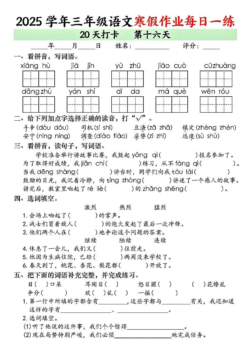 三年级语文寒假作业每日一练20天打卡第16天第1页