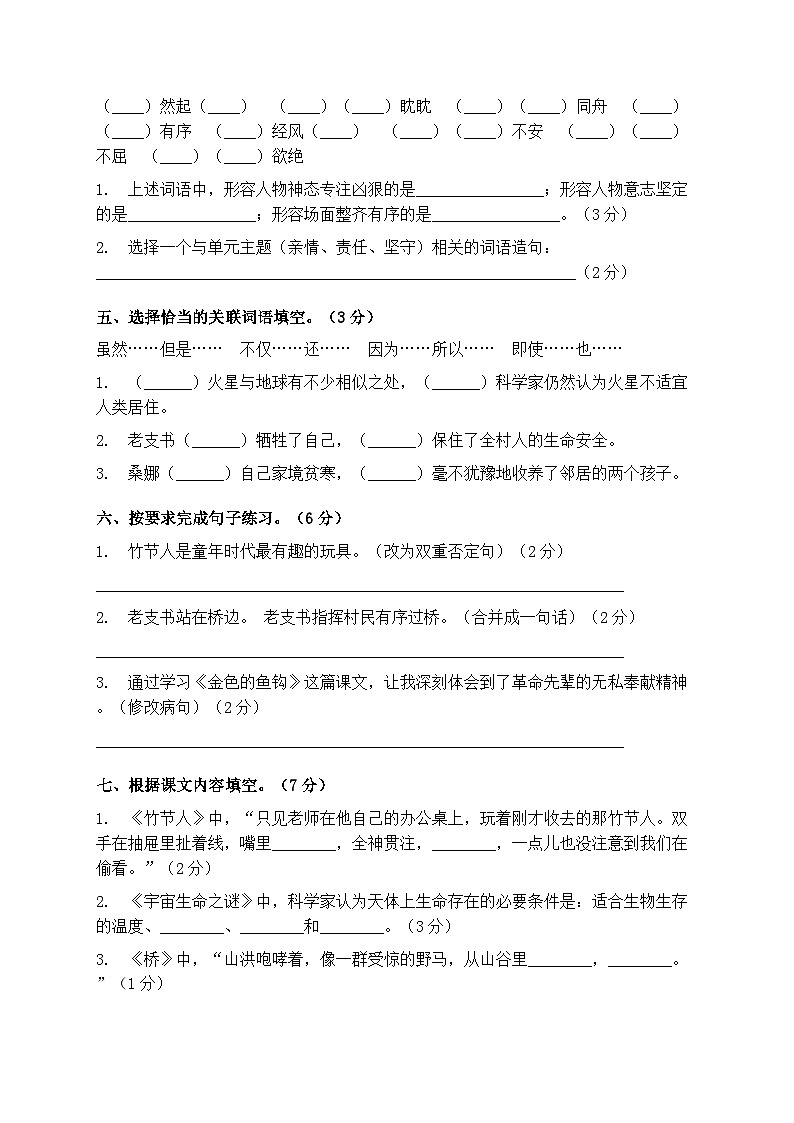 2025年统编版语文六年级上册第三、四单元模拟测试卷（含答案）第2页