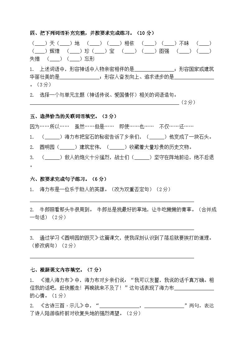 2025-2026年统编版语文五年级上册第三、四单元模拟测试卷（含答案）第2页