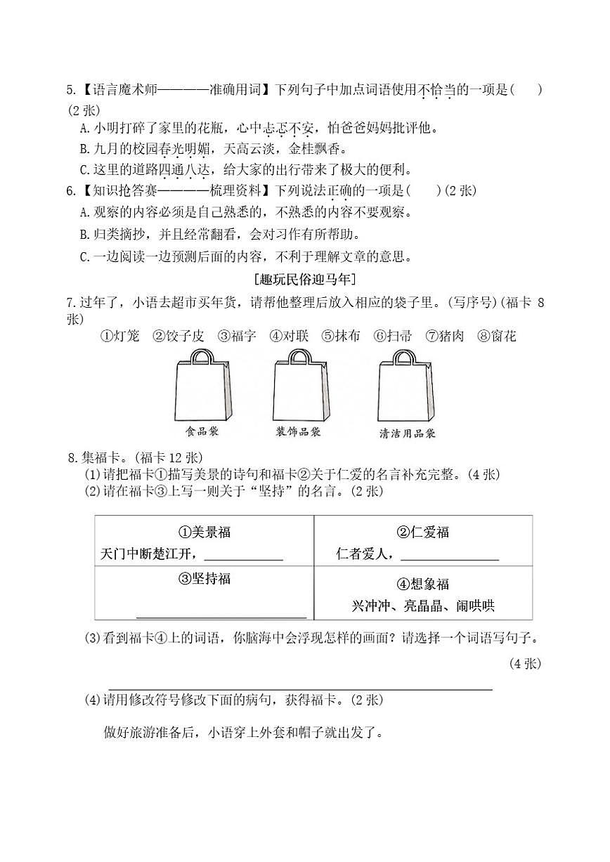 统编版小学语文三年级上册第一学期期末检测精编新卷(一)（有答案）第2页
