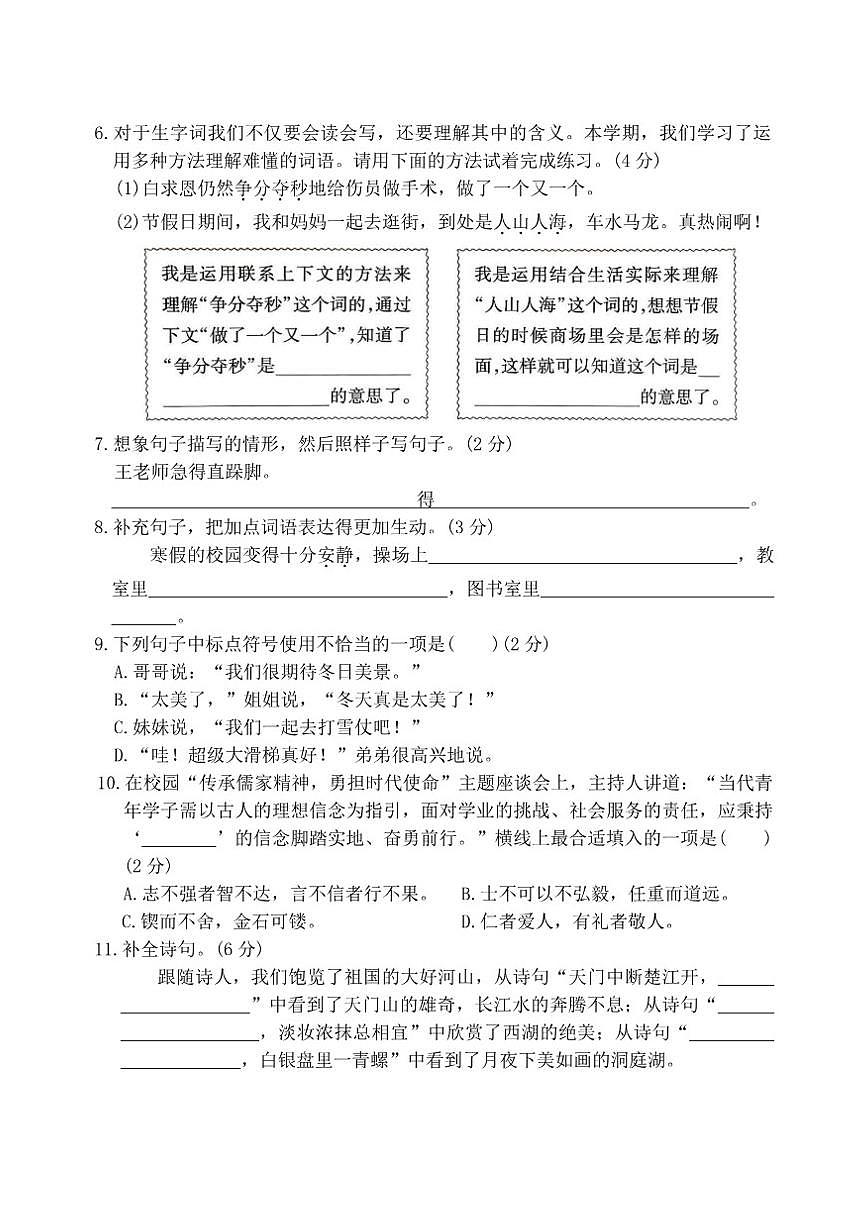 统编版小学语文三年级上册第一学期期末检测精编新卷(四)（有答案）第2页