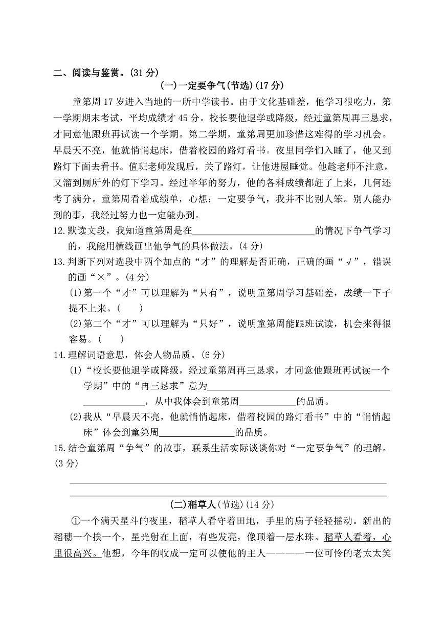 统编版小学语文三年级上册第一学期期末检测精编新卷(四)（有答案）第3页