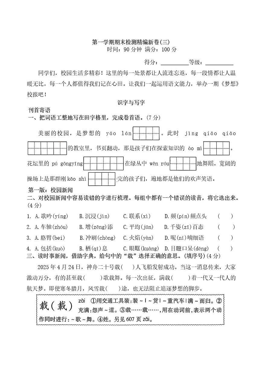 统编版小学语文三年级上册第一学期期末检测精编新卷(三)（有答案）第1页