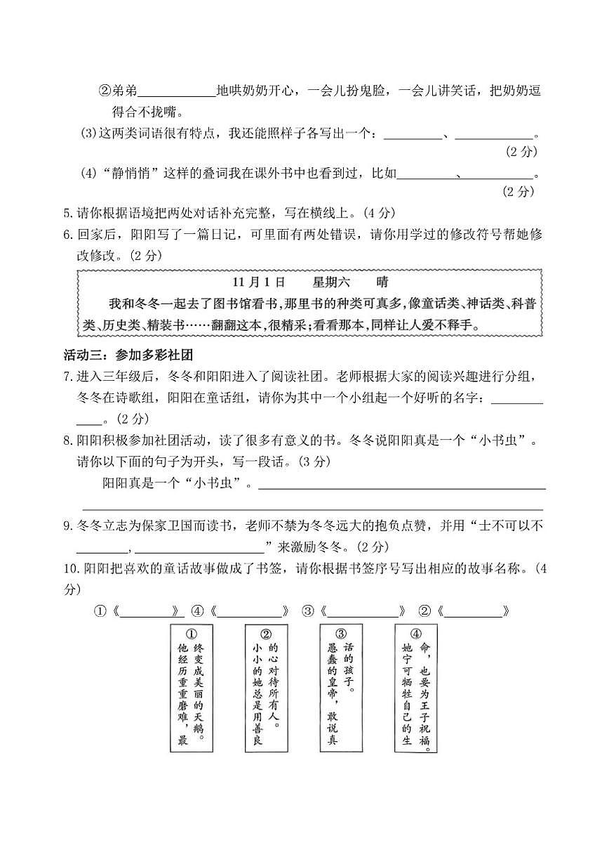 统编版小学语文三年级上册期末预测卷(一)（有答案）第2页