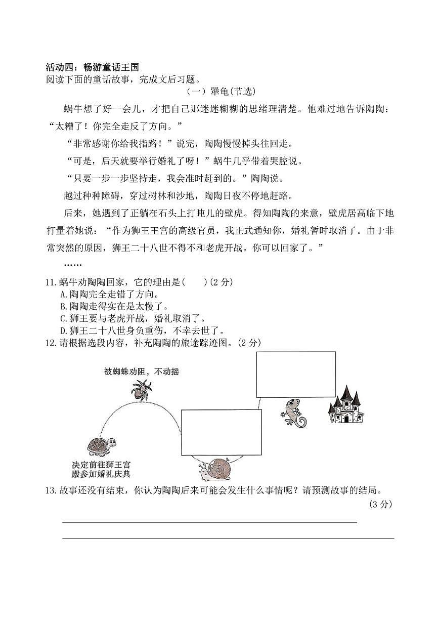 统编版小学语文三年级上册期末预测卷(一)（有答案）第3页