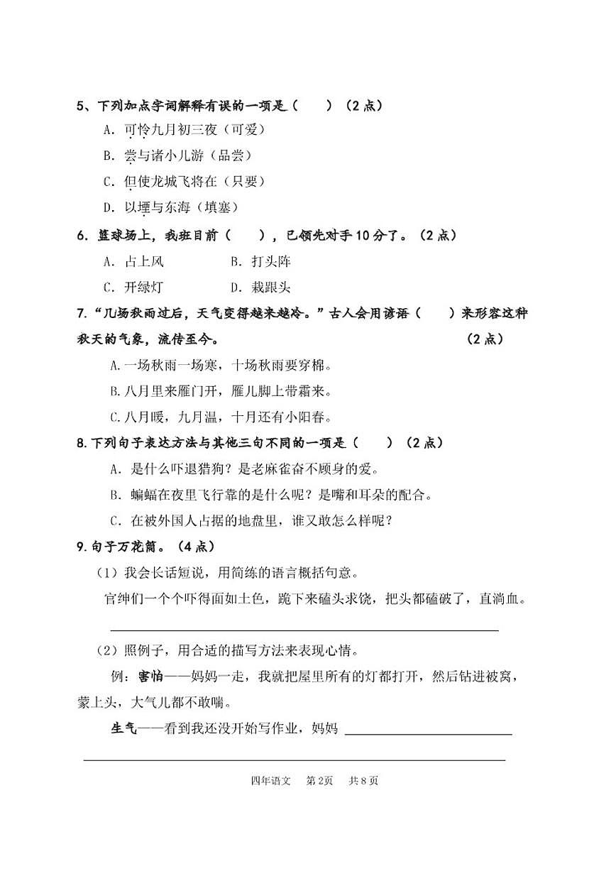 2024-2025学年辽宁省鞍山市高新区第一学期四年级语文期末试卷（有答案）第2页